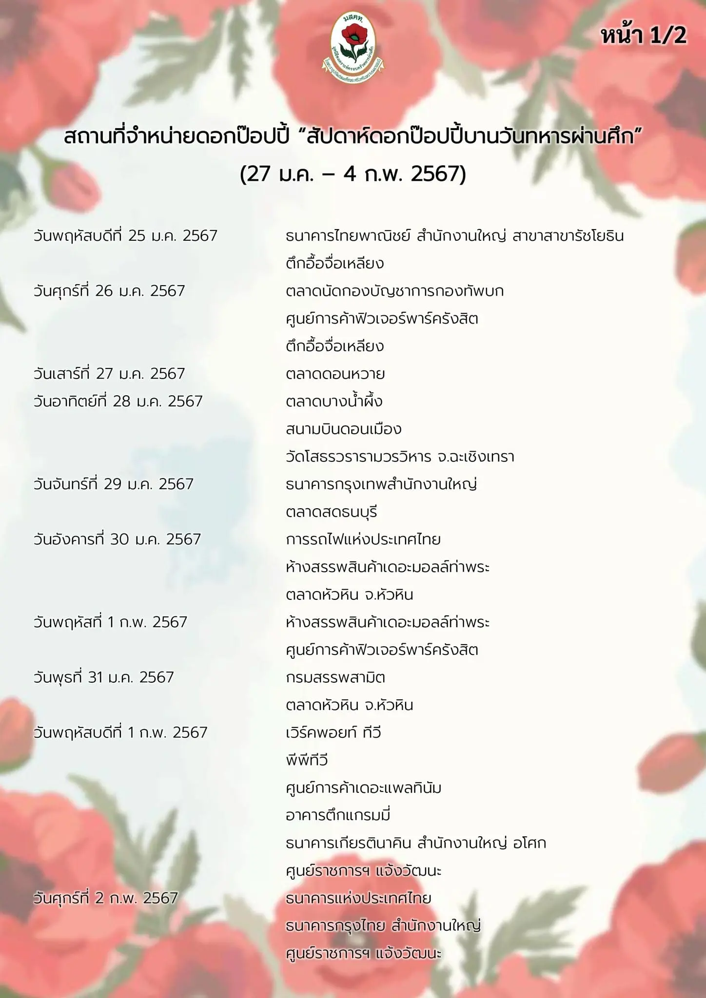 วันทหารผ่านศึก-ซื้อดอกป๊อปปี้-min