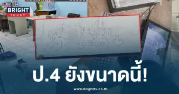 ป.4 ทำลายโรงเรียน-min