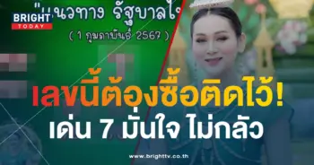 เจ๊นุ๊ก บารมีมหาเฮง 1 2 67-min (1)