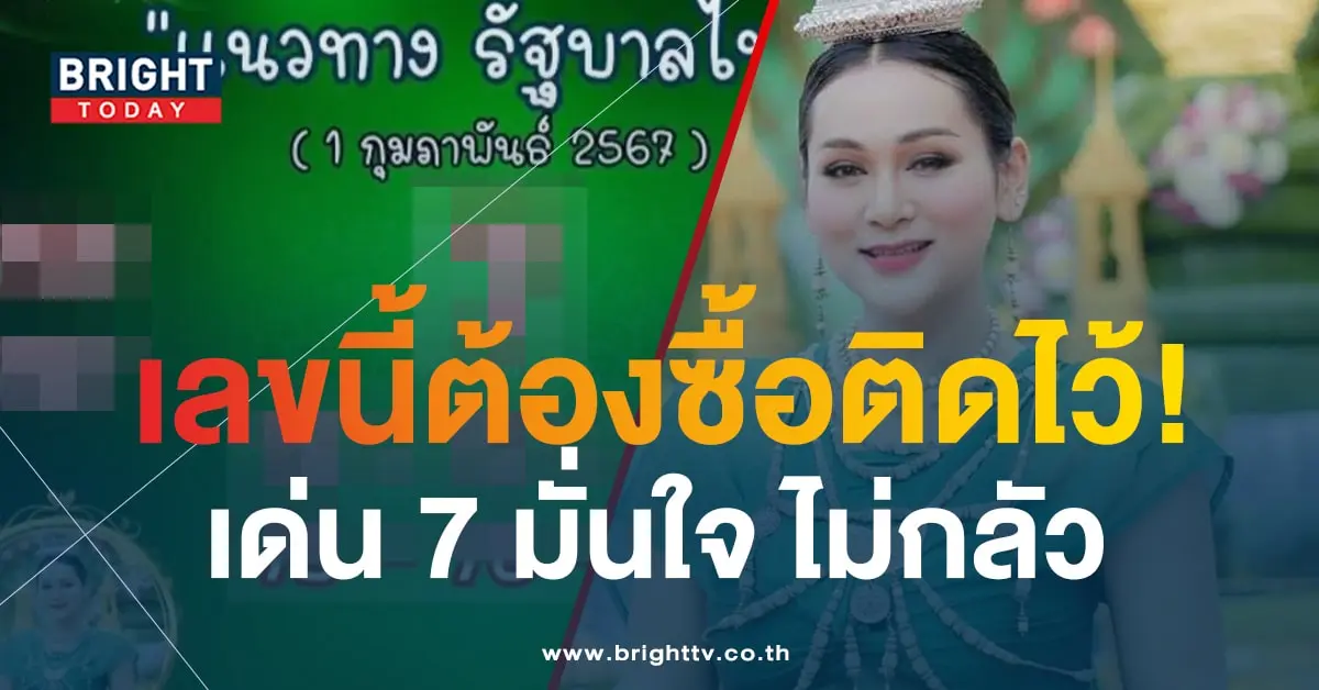 เจ๊นุ๊ก บารมีมหาเฮง 1 2 67-min (1)