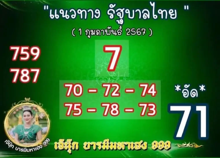 เจ๊นุ๊ก-บารมีมหาเฮง-1-2-67-min