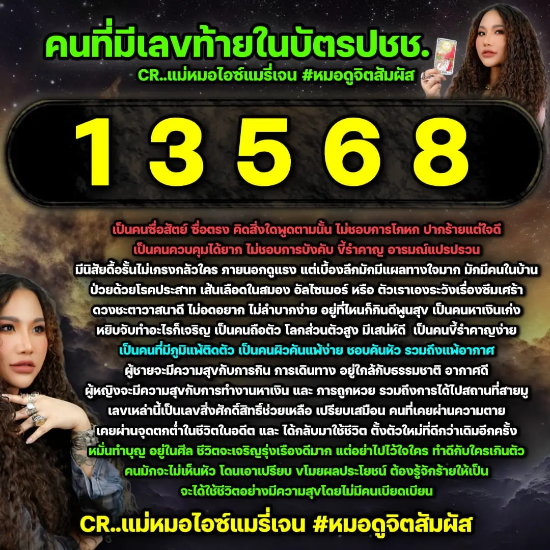 ดูดวง-เลขท้ายบัตรประชาชน-min