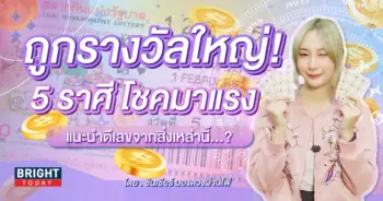 ดวงโชคลาภ กุมภาพันธ์ 2567-min