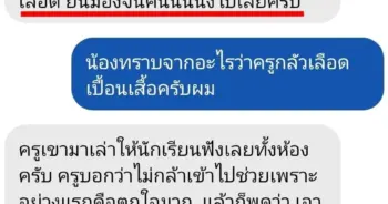 นักเรียนแทงกัน-min
