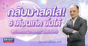 ดวงกุมภาพันธ์ 2567 เลขมงคล-min (1)