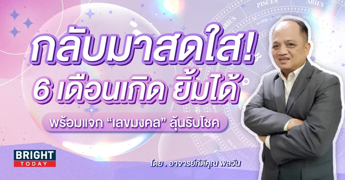 ดวงกุมภาพันธ์ 2567 เลขมงคล-min (1)