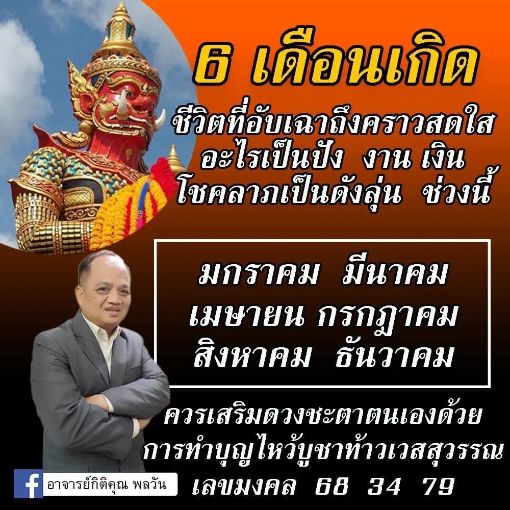 ดวงกุมภาพันธ์-2567-เลขมงคล-min