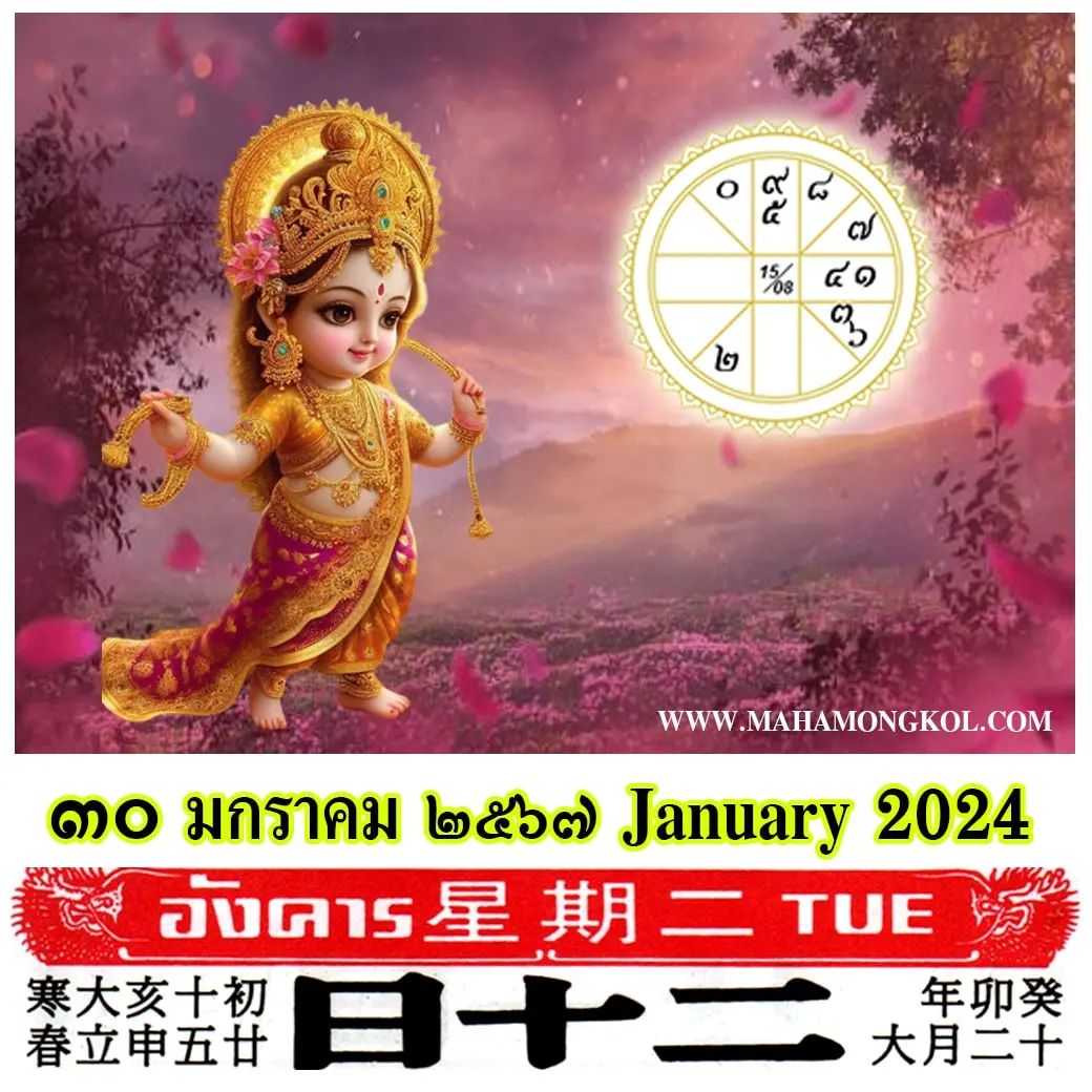 ดูดวงรายวัน-ดวงวันนี้-30-มกราคม-2567-min