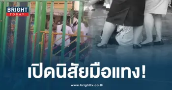 นิสัยเด็กพิเศษแทงเพื่อน-min
