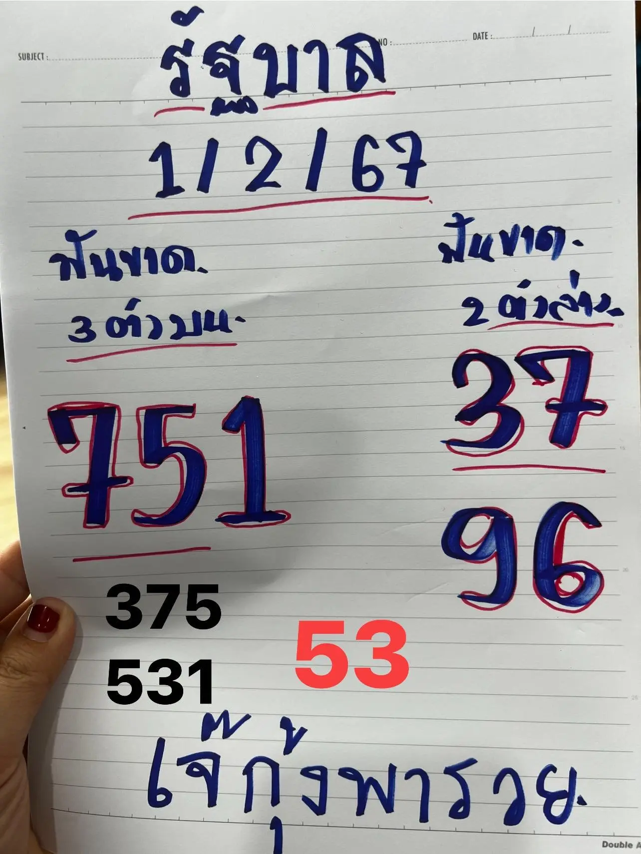 เจ๊กุ้งพารวย-1-2-67