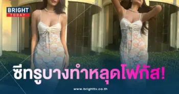 เฟิส-ซีทรู-min