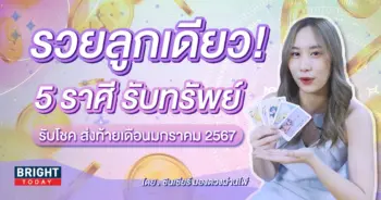 ดวงโชคลาภ ดวงการเงิน 2567-min