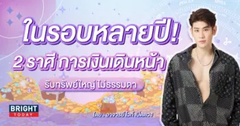 ดวงปี 2567-min (3)
