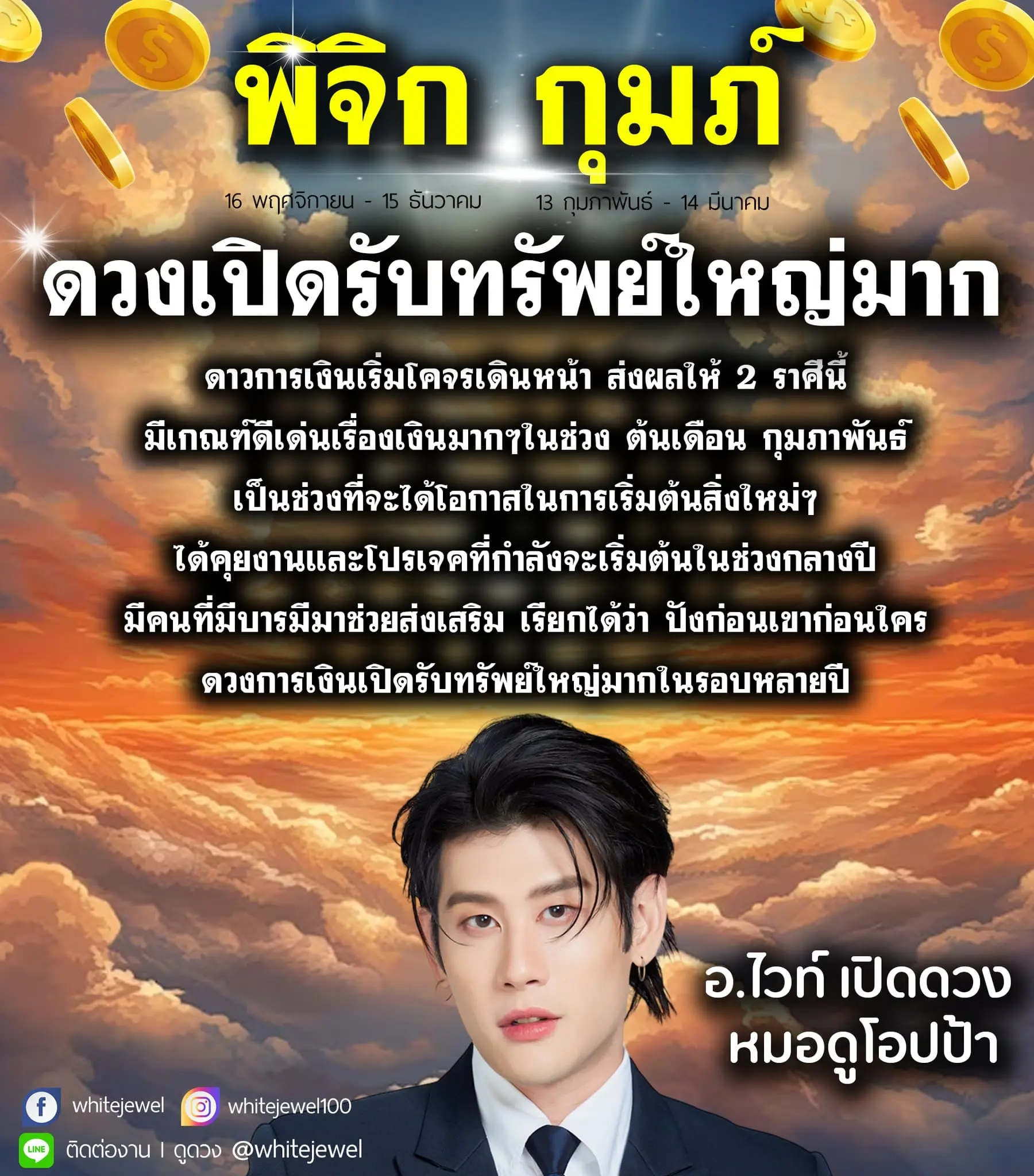 ดวงปี 2567-min (2)