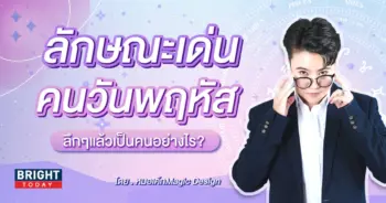 คนเกิดวันพฤหัสบดี-min (1)