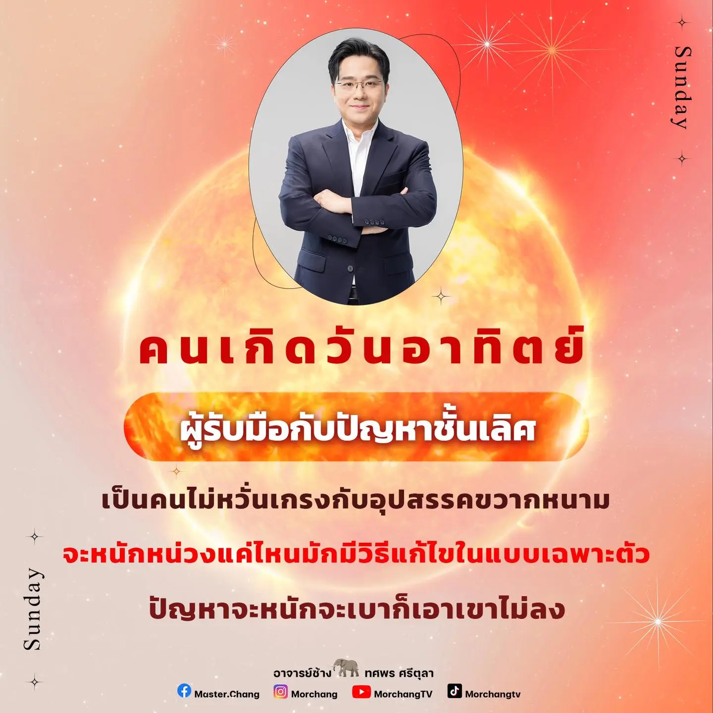 ดวงคนเกิดวันอาทิตย์-min