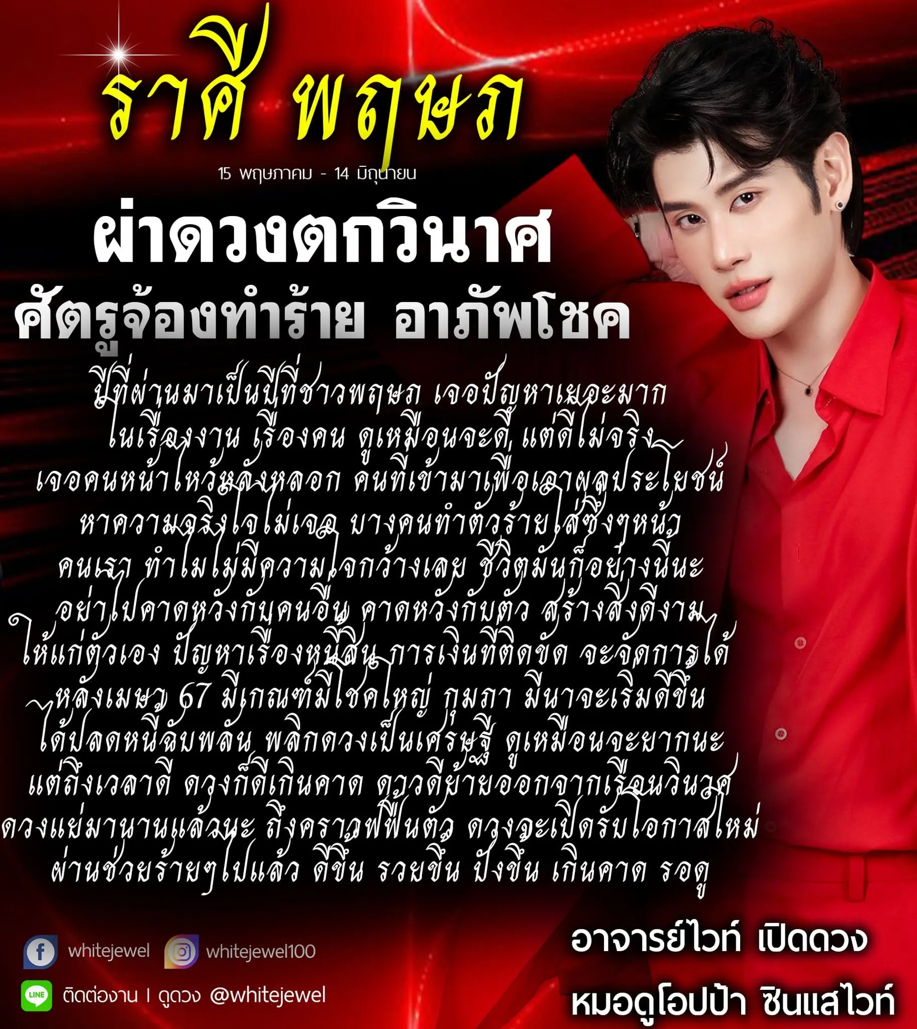 ดวงปี-2567-พฤษภ-min