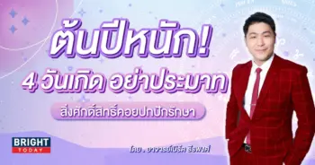 ดวงปี 2567-min (1)
