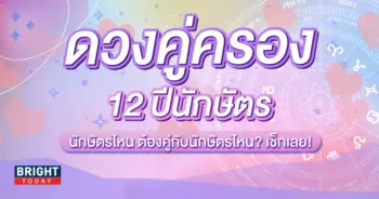 ดวงความรัก-min
