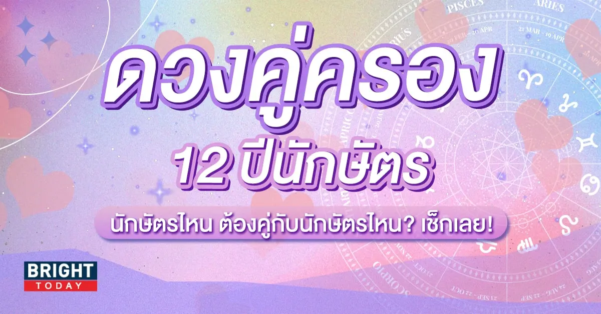 ดวงความรัก-min