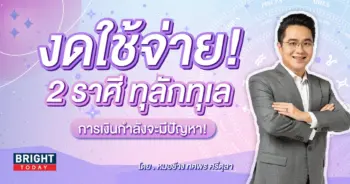 ดวงมกราคม 2567 หมอช้าง-min (1)