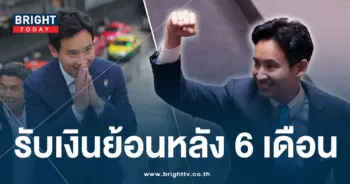 พิธา 26-1-ปก-min