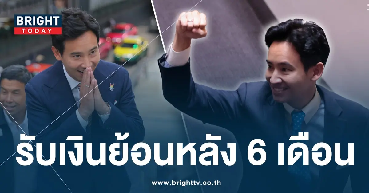 พิธา 26-1-ปก-min