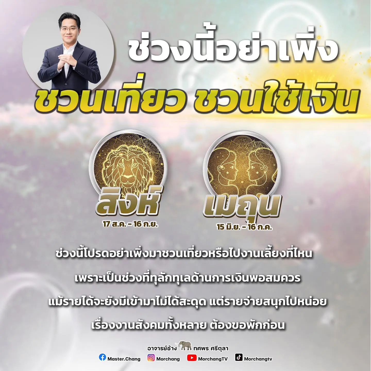 ดวงมกราคม-2567-หมอช้าง-min-2