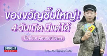 ดวงปี 2567 - 1-min