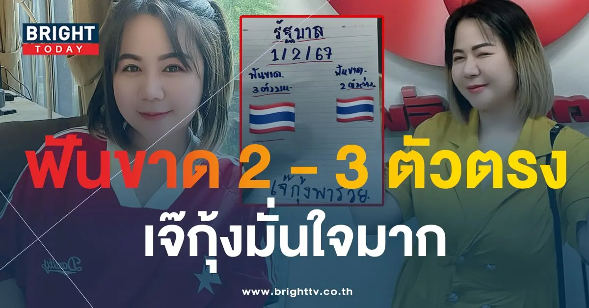 เลขเด็ด เจ๊กุ้งพารวย 1 2 67-1-min (1)