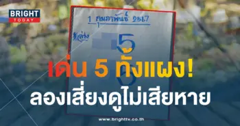 เลขเด็ด อุดม ธัญญาหาร 1 2 67-1-min