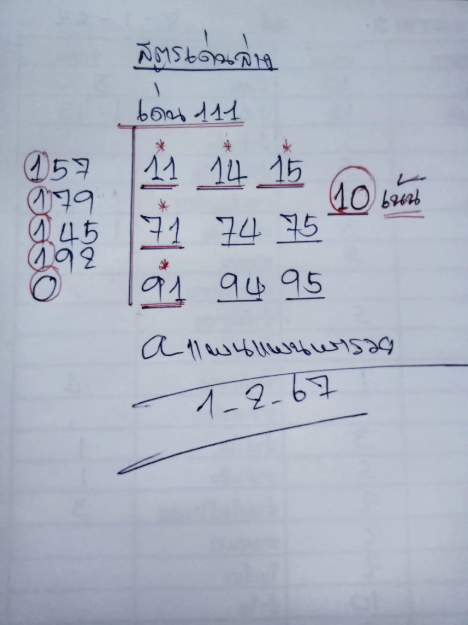 เลขเด็ด-แพนแพนพารวย-1-2-67-min-1