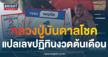 ปฏิทินหลวงปู่สรวง 1 2 67-2-min