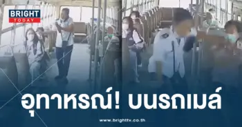รถเมล์-ปก-min
