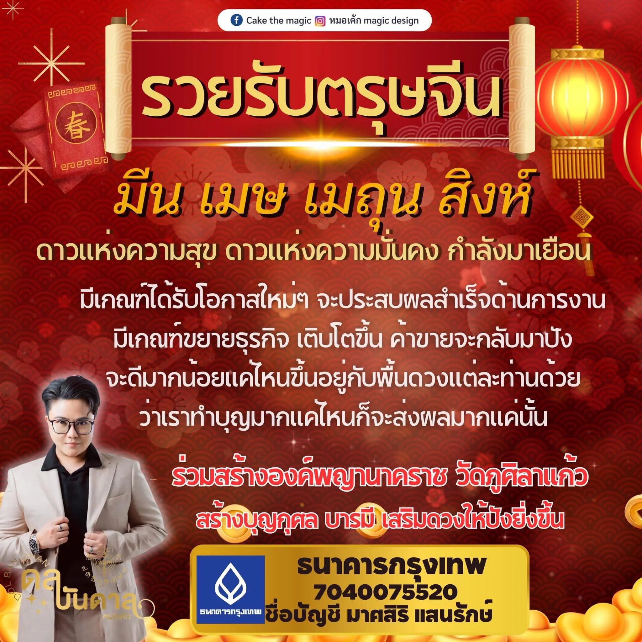 ดวงกุมภาพันธ์-2567-ดวงวันตรุษจีน-min
