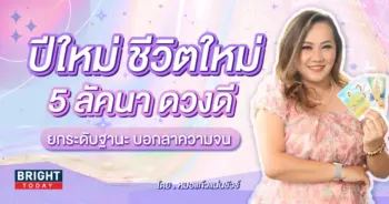 ดวงปี 2567-min