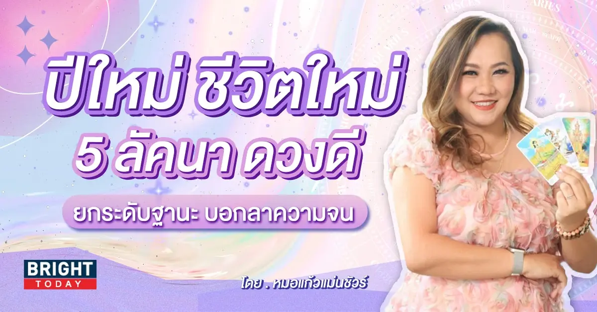 ดวงปี 2567-min
