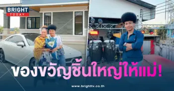 โชค-บ้านแม่-min