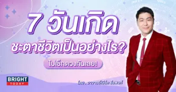 ดูดวงปี 2567