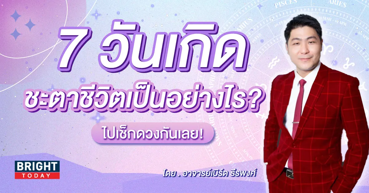 ดูดวงปี 2567