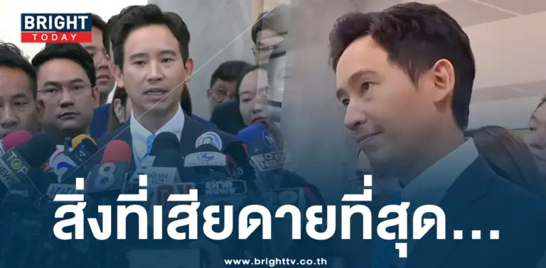 พิธา-min