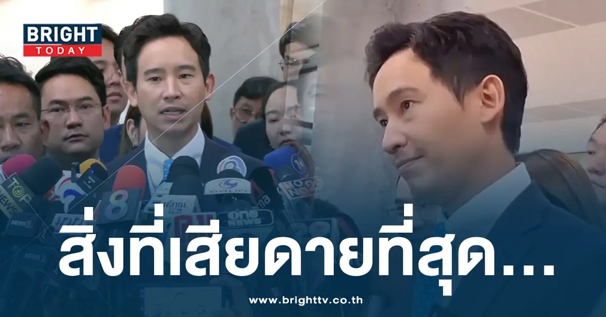 พิธา-min