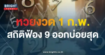 สถิติหวย 1 ก.พ. ย้อนหลัง 10 ปี-min