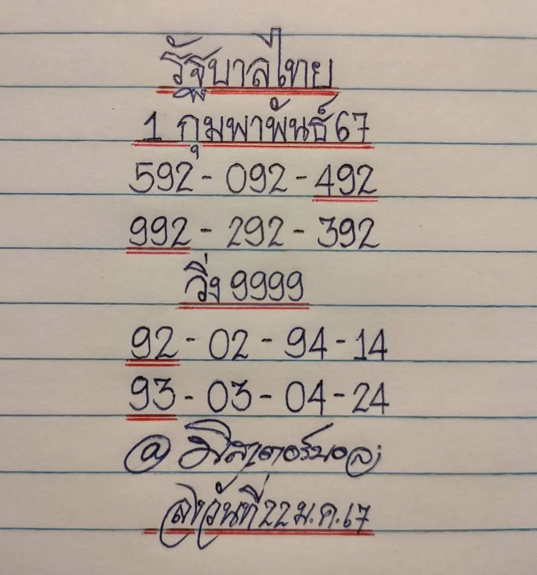 เลขเด็ด-มิสเตอร์บอล-1-2-67-min-1