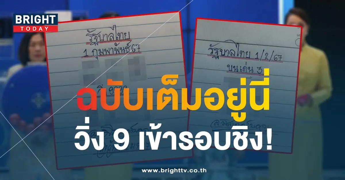 เลขเด็ด มิสเตอร์บอล 1 2 67-1-min (1)