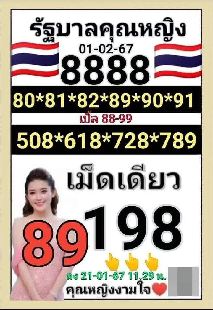หวยคุณหญิงงามใจ 1 2 67-min