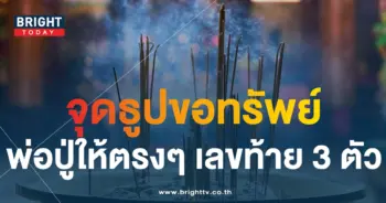 เลขธูปปู่ 1 2 67-1-min