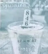 เลขธูปปู่-1-2-67-min
