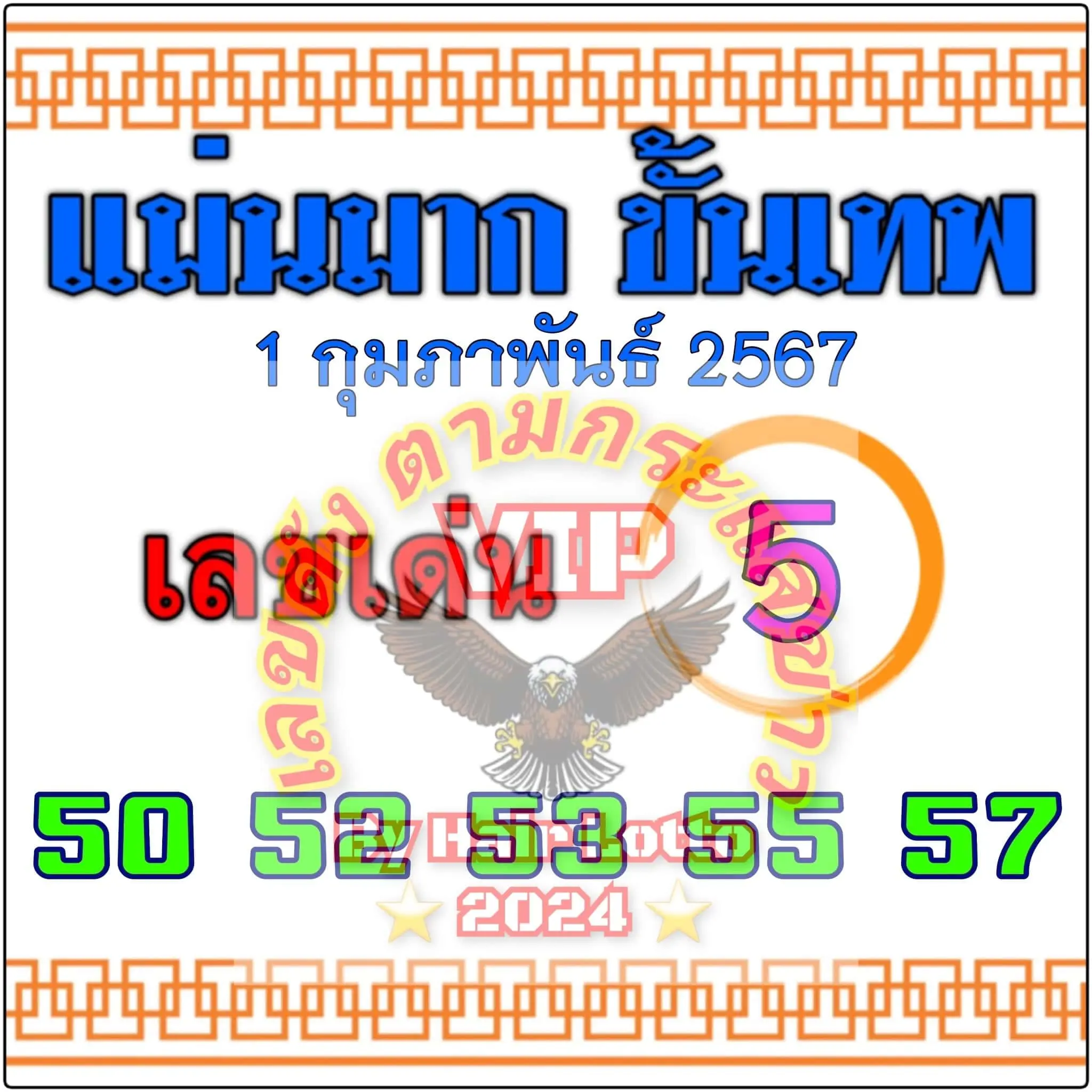 เลขเด็ด แม่นมากขั้นเทพ 1 2 67-min