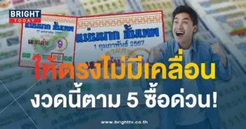 เลขเด็ด แม่นมากขั้นเทพ 1 2 67-1-min
